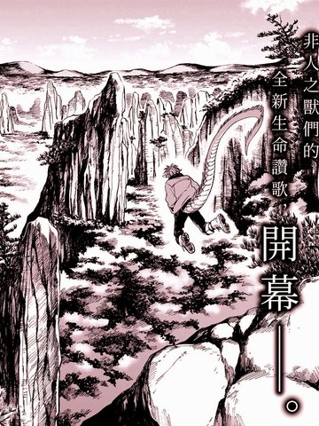 类似龙是虎的储备粮的长篇漫画推荐-热门作品