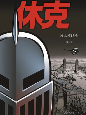 休克