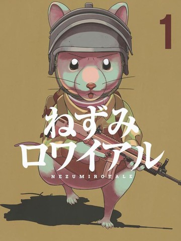 日漫类似大逃杀 决一鼠战的日漫推荐-详细介绍