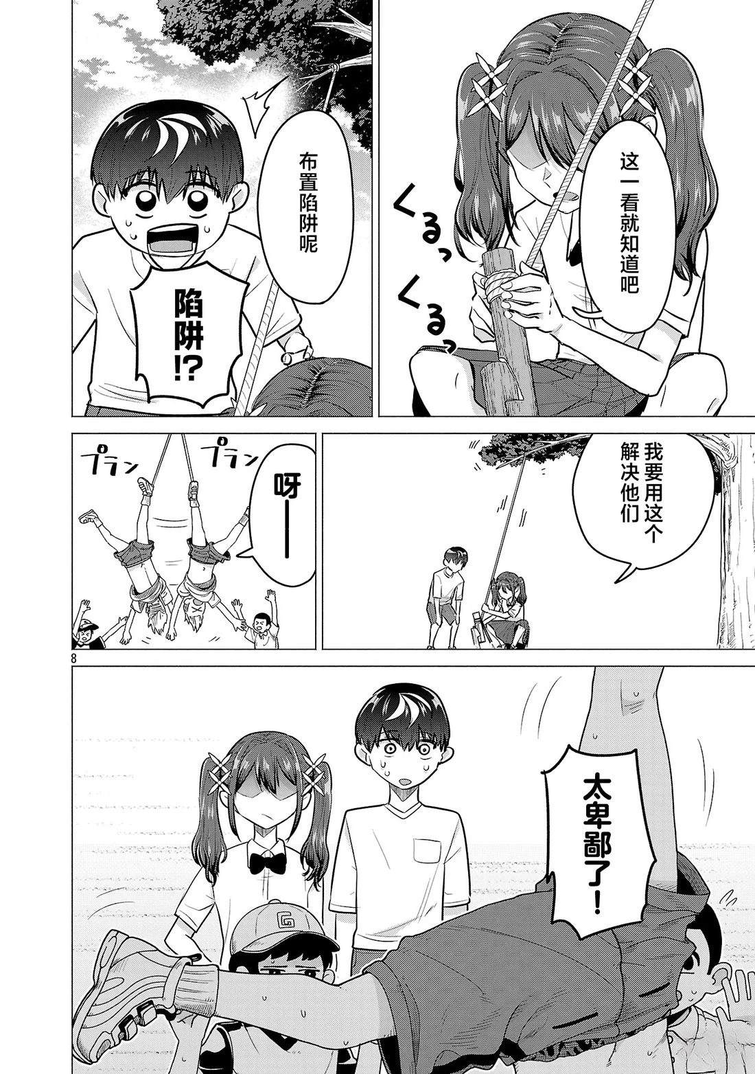 第8页