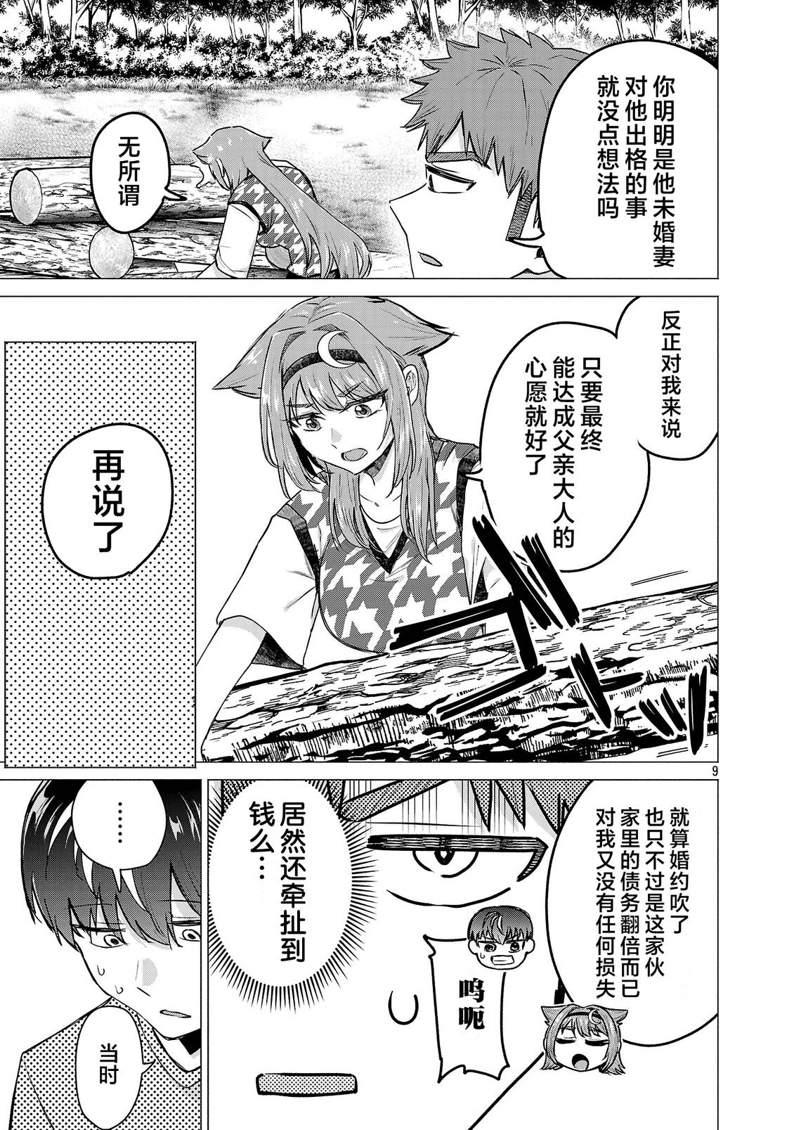 第9页