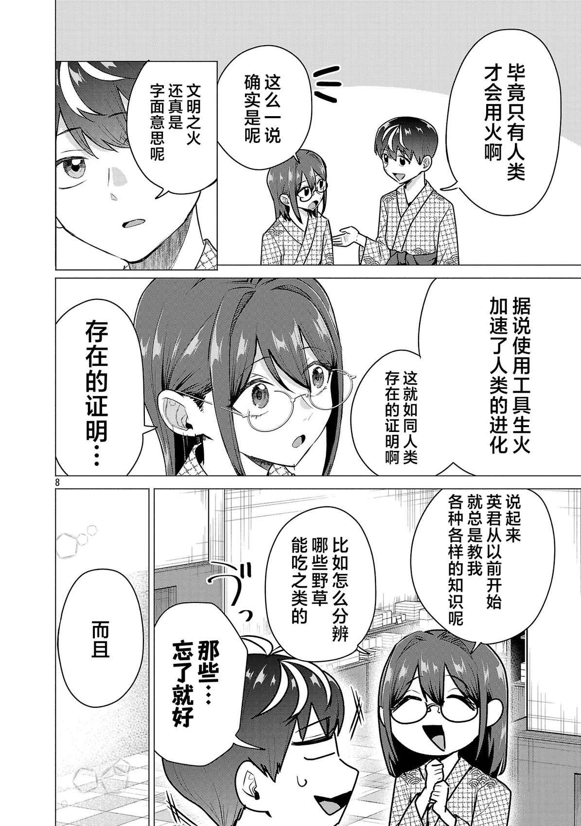 第8页