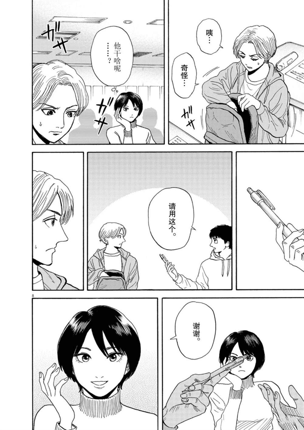 第8页